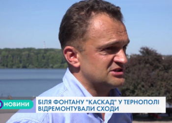 Нова візитівка міста: у Тернополі повністю відновили сходи біля фонтану “Каскад”.