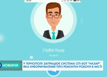 Новий ефективний канал комунікації запрацює у Тернополі