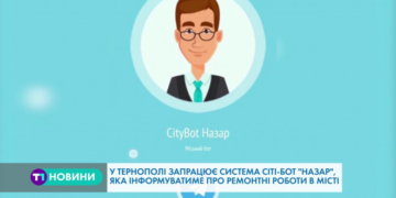 Новий ефективний канал комунікації запрацює у Тернополі