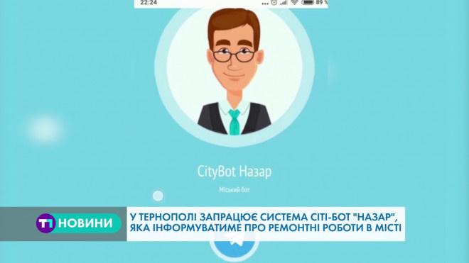 Новий ефективний канал комунікації запрацює у Тернополі