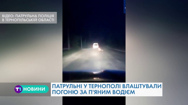 “Кермувальник був п’яний і одразу почав чинити опір”, – тернопільські поліцейські влаштували погоню