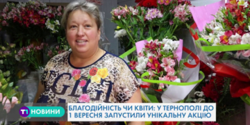 Квіти чи благодійність: що оберуть тернопільські школярі та їхні батьки?