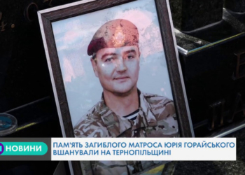 Пам’ять загиблого матроса 73-го морського центру спеціальних операцій вшанували на Тернопільщині