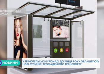 У Тернопільській громаді до кінця року облаштують нові зупинки громадського транспорту