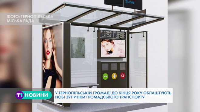 У Тернопільській громаді до кінця року облаштують нові зупинки громадського транспорту