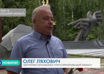 В Тернополі вшанували правоохоронців, котрі поклали своє життя на вівтар боротьби зі злочинністю