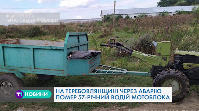ДТП з летальним наслідком на Тернопільщині: загинув водій мотоблока