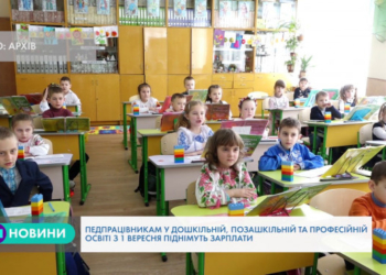 Деякі освітяни Тернопільщини з початку навчального року отримають підвищення зарплати