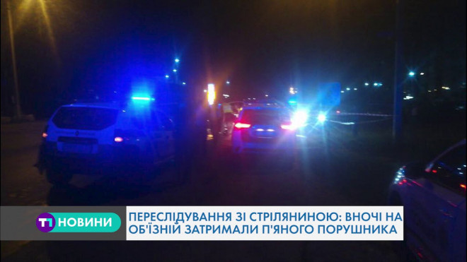 Переслідування зі стріляниною: в Тернополі на Об’їзній затримали п’яного порушника