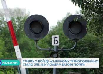 Тернополянин раптово помер у вагоні поїзда, сполученням Рахів – Київ