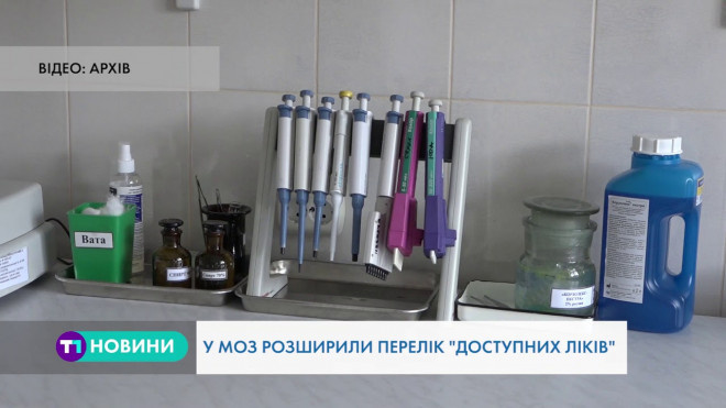 254 препарати, із них 72 є безкоштовними, відтепер доступні для тернополян