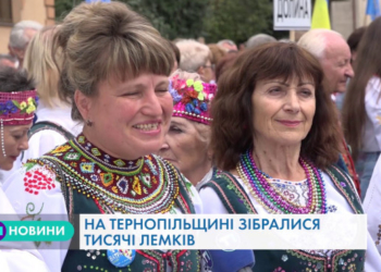 На Тернопільщині зібралися тисячі лемків (Відео)