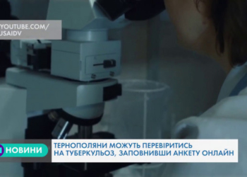 Перевіритись на туберкульоз тернополянам можна онлайн