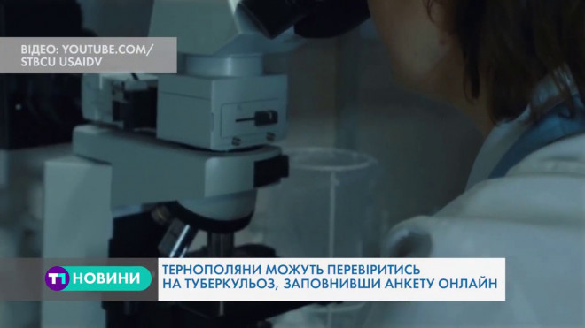 Перевіритись на туберкульоз тернополянам можна онлайн