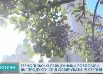 Яблука, груші та мед: сьогодні тернополяни святкуватимуть одне з найбільших релігійних свят