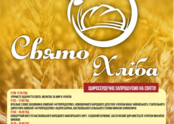 У Настасівській ОТГ на Тернопільщині святкуватимуть завершення жнив (програма)