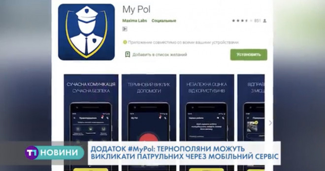 Викликати патрульних тернополяни можуть через додаток