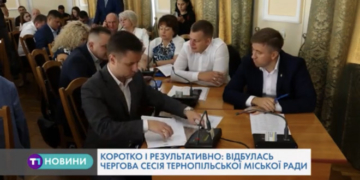Відбулась тридцять восьма сесія Тернопільської міської ради