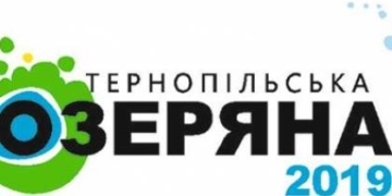 Загартувати тіло та відпочити душею зможуть тернополяни 14 вересня