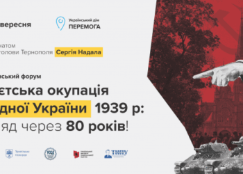 Мери-націоналісти, історики і експерти збираються у Тернополі, щоб обговорити як протистояти московському реваншум