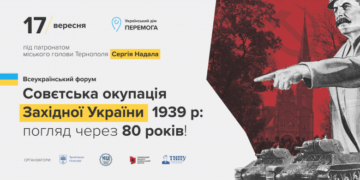 Мери-націоналісти, історики і експерти збираються у Тернополі, щоб обговорити як протистояти московському реваншум