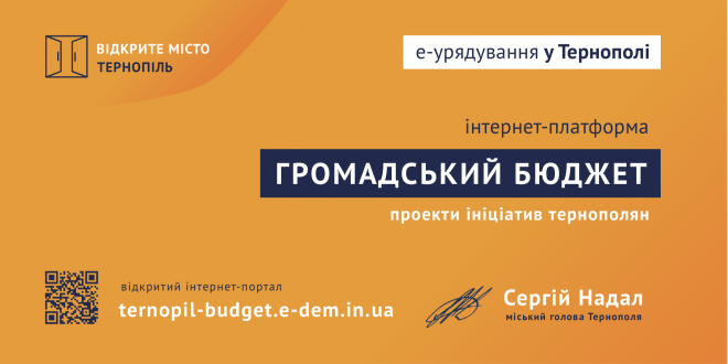 #Digitalization: поки в Україні говорять — у Тернополі роблять