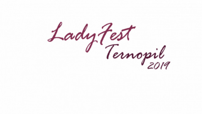 «Красиві та успішні»: у Тернополі відбудеться бізнес-форум «Lady Fest»