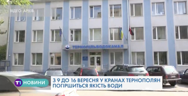 Тернополян попереджають про ймовірне погіршення води з 9 по 16 вересня