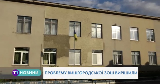 11-му класу у Вишгородській школі на Тернопільщині таки бути