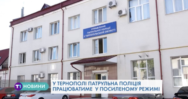 Весь склад патрульної поліції Тернопільської області перейшов на посилений режим несення служби