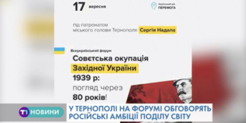 Російські амбіції поділу світу обговорять у Тернополі