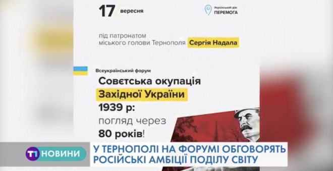 Російські амбіції поділу світу обговорять у Тернополі