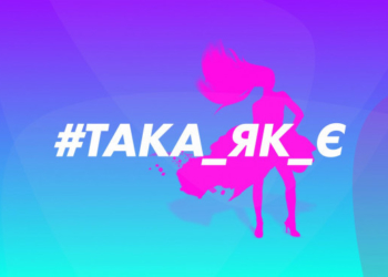 Дивіться на телеканалі Тернопіль1 нову жіночу програму «#Така_як_є»