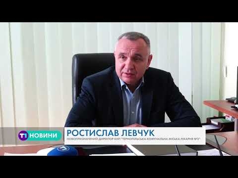 Тернопільська комунальна міська лікарня №2 має нового директора