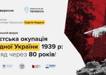 У Тернополі пройде масштабний форум