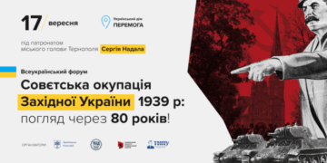 У Тернополі пройде масштабний форум