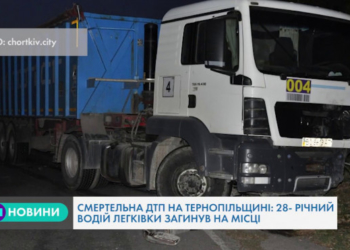 Смертельна ДТП поблизу Чорткова на Тернопільщині (Відео)