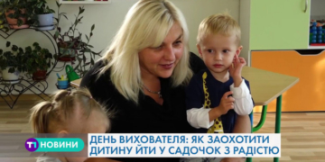 “Нам є чим пишатися, адже дітки до нас у садочок йдуть із радістю”, – тернопільська вихователька