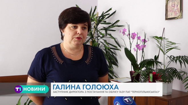 Запастися газом на зиму уже можуть тернополяни