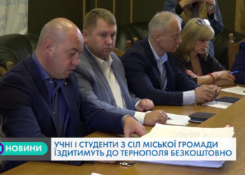 Безкоштовний проїзд для молоді з Тернопільської громади (Відео)