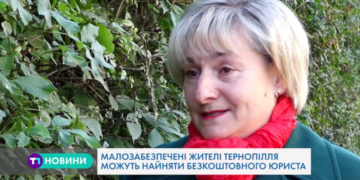 Безкоштовні послуги юристів та адвокатів на Тернопільщині