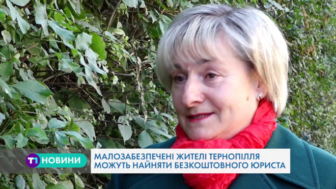 Безкоштовні послуги юристів та адвокатів на Тернопільщині