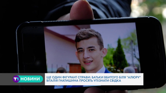 Батьки вбитого Віталія Гнатишина звертаються до тернополян (Відео)