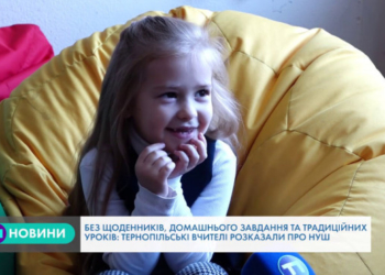Новації в укранській школі: як відтепер навчаються першачки на Терноільщині?