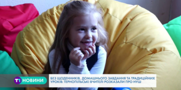 Новації в укранській школі: як відтепер навчаються першачки на Терноільщині?