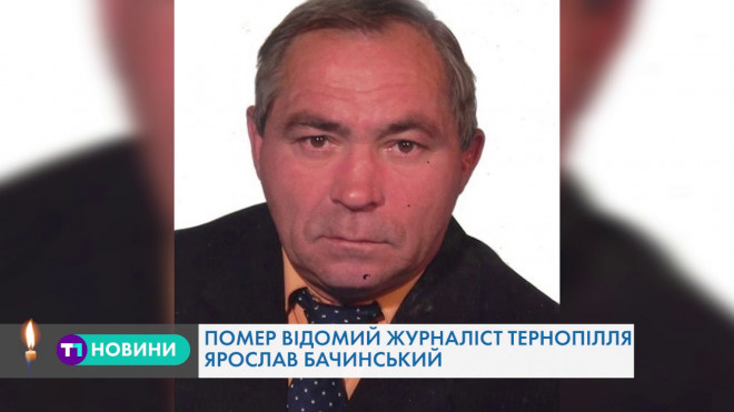 Помер журналіст, якого любили і поважали тернополяни