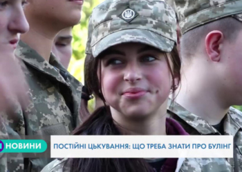 Як тернополянам запобігти булінгу?