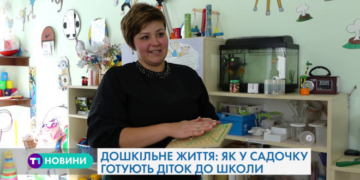 Чого навчають тернопільських дітей у садочках (Відео)