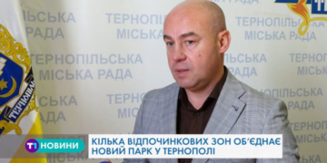 У Тернополі облаштують новий парк площею понад 10 гектарів (Відео)