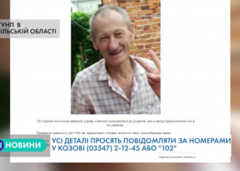 На Тернопільщині пенсіонера розшукують рідні та поліцейські
